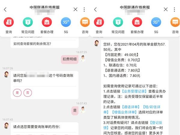 中国联通怎么查询话费清单-中国联通查询话费清单的办法