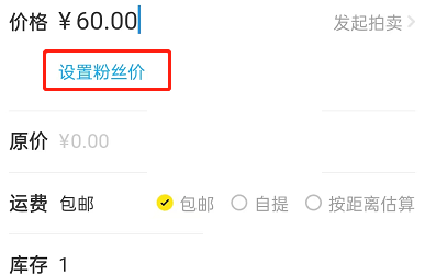 闲鱼怎么设置粉丝价-闲鱼设定粉丝价的方法