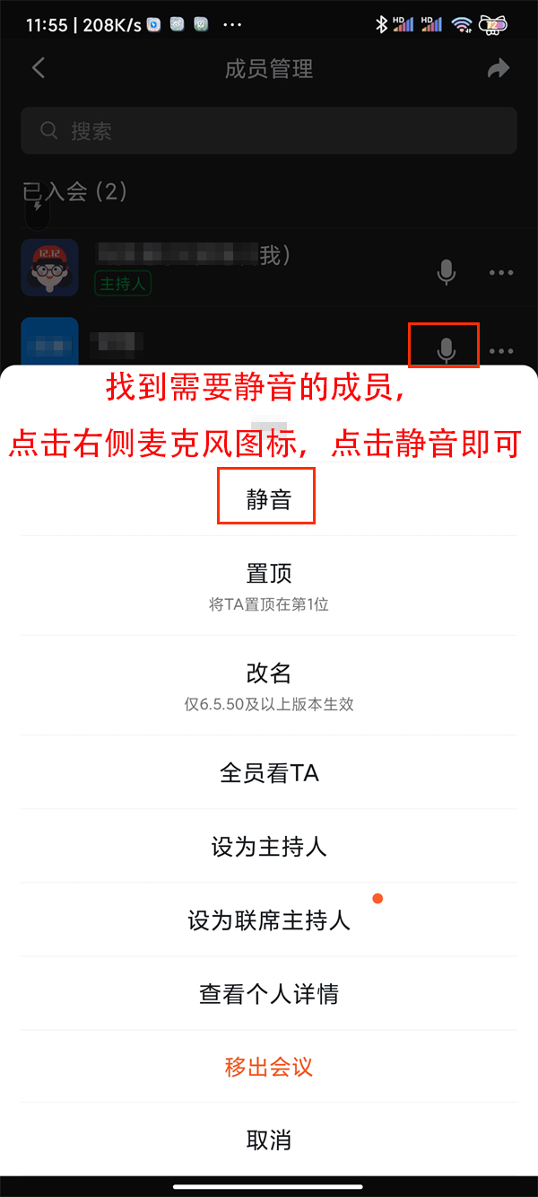 钉钉视频会议怎么把别人静音-钉钉视频会议给了别人静音的办法