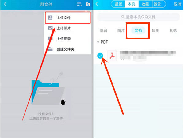 qq群里如何上传文件-qq群文件上传方法分享