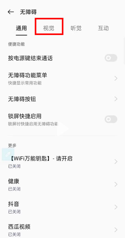 opporeno5盲人模式在哪儿关闭-opporeno5无障碍模式退出方法分享