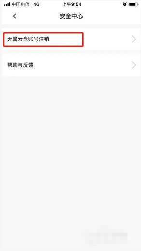 天翼云盘如何注销账号-天翼云盘注销账号的方法