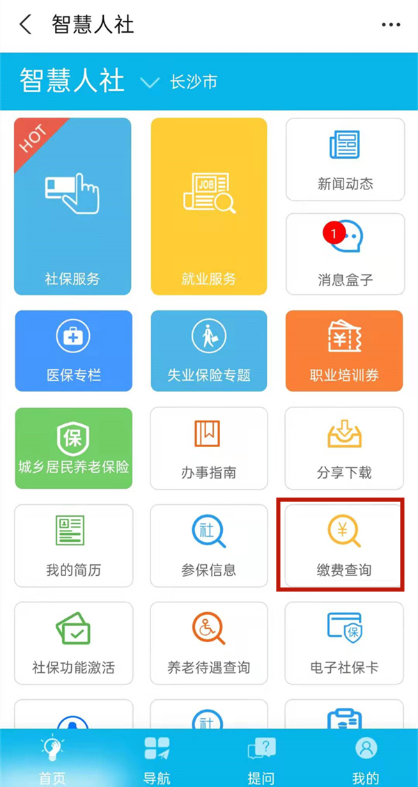 支付宝在哪儿查看社保缴纳记录-支付宝社保缴费状况查询方法详细介绍