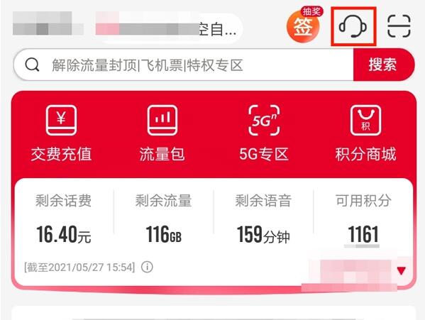 中国联通怎么查询话费清单-中国联通查询话费清单的办法