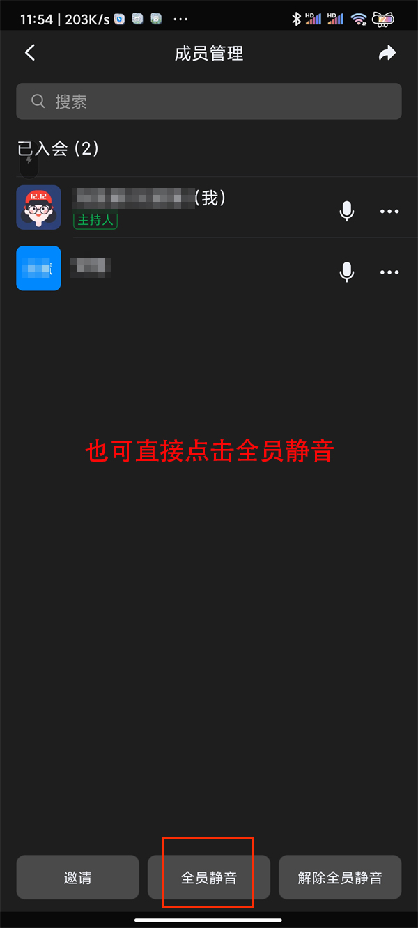 钉钉视频会议怎么把别人静音-钉钉视频会议给了别人静音的办法