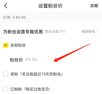 闲鱼怎么设置粉丝价-闲鱼设定粉丝价的方法