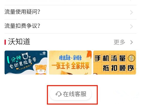中国联通怎么查询话费清单-中国联通查询话费清单的办法