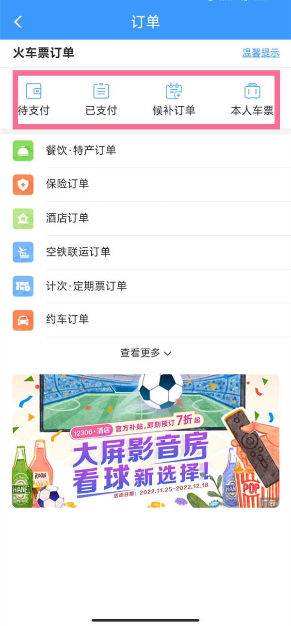 12306买票记录为何删除不上-怎样手动删除12306买票记录