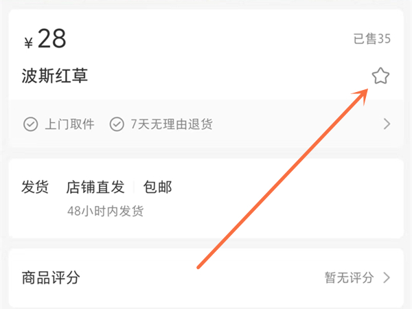 小红书怎么把商品添加到心愿单-心愿单按钮部位介绍