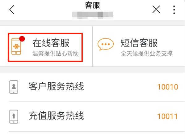 中国联通怎么查询话费清单-中国联通查询话费清单的办法