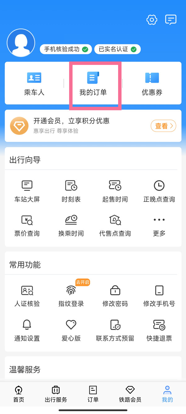 12306买票记录为何删除不上-怎样手动删除12306买票记录