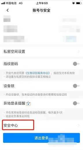 天翼云盘如何注销账号-天翼云盘注销账号的方法