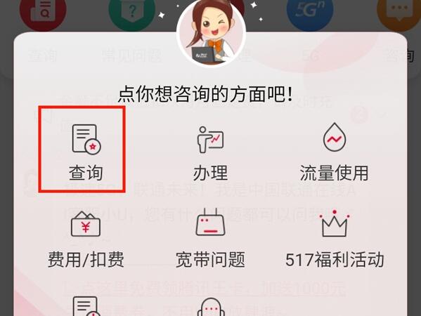 中国联通怎么查询话费清单-中国联通查询话费清单的办法