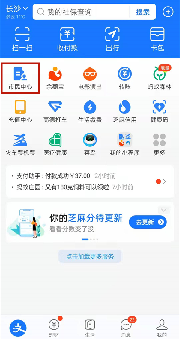 支付宝在哪儿查看社保缴纳记录-支付宝社保缴费状况查询方法详细介绍