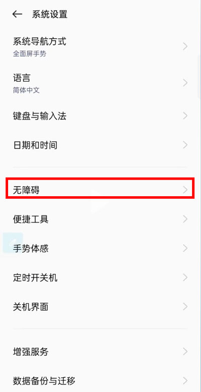 opporeno5盲人模式在哪儿关闭-opporeno5无障碍模式退出方法分享