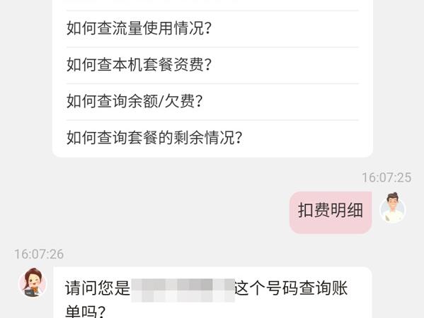 中国联通怎么查询话费清单-中国联通查询话费清单的办法