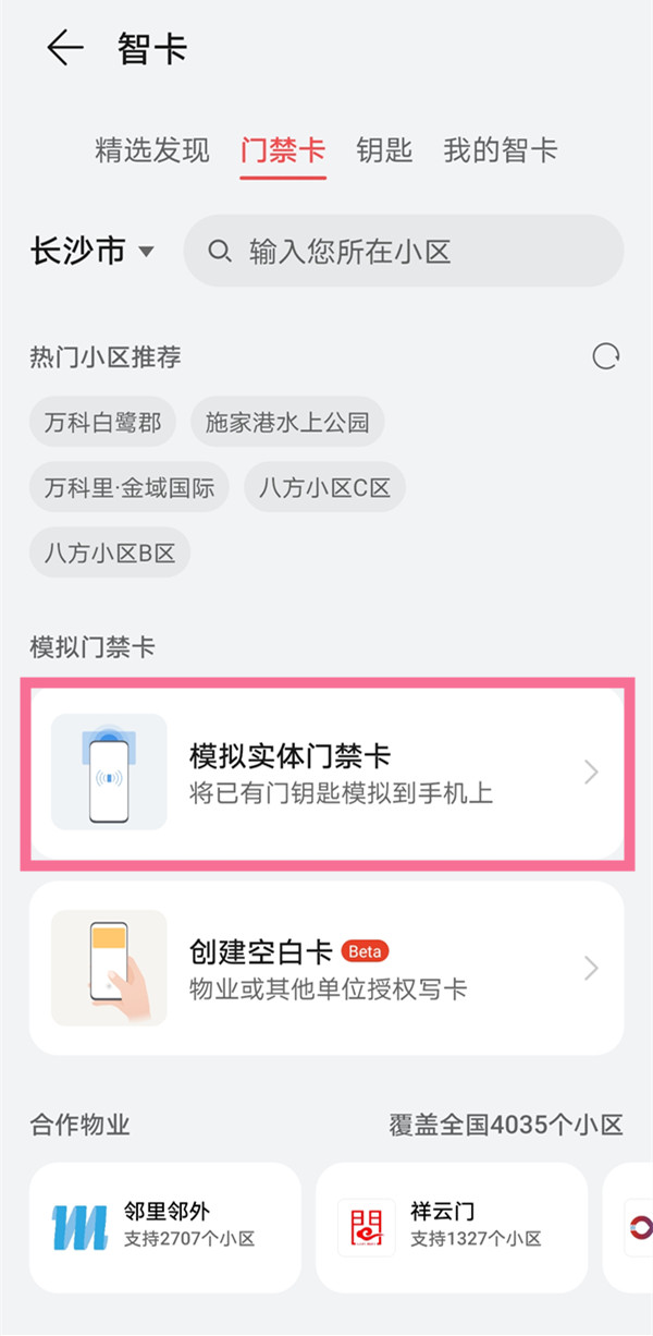 华为手机nfc怎么复制门禁卡-nfc添加门禁卡操作图解