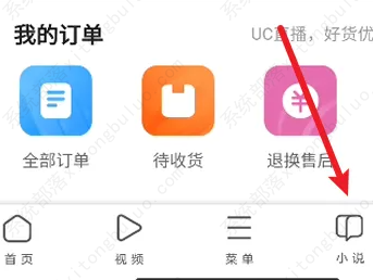 uc浏览器如何找小说？uc浏览器找小说的方法分享