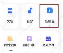夸克网盘如何免费解压？夸克网盘免费解压的办法来了！
