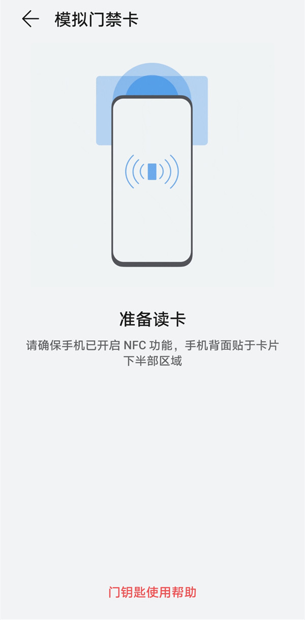 华为手机nfc怎么复制门禁卡-nfc添加门禁卡操作图解