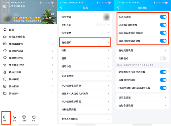 qq新消息不提示该怎么办-qq没有消息通知解决方法介绍