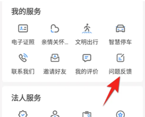 如何查看郑好办的反馈-这里有反馈结果方法介绍