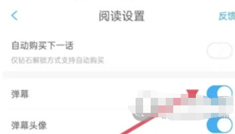 漫画台怎么开启弹幕-开启方式详细介绍