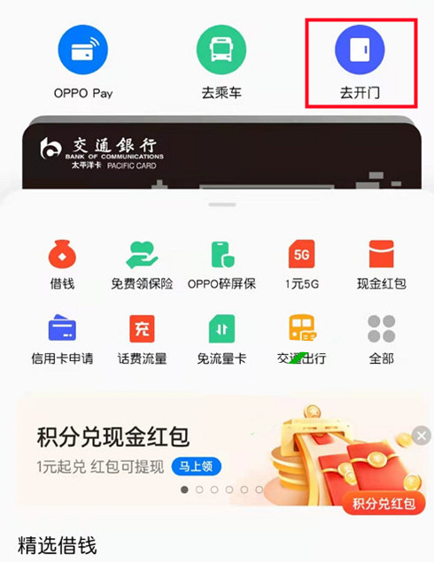 oppo手机nfc怎样复制门禁卡-oppo手机nfc功能使用说明