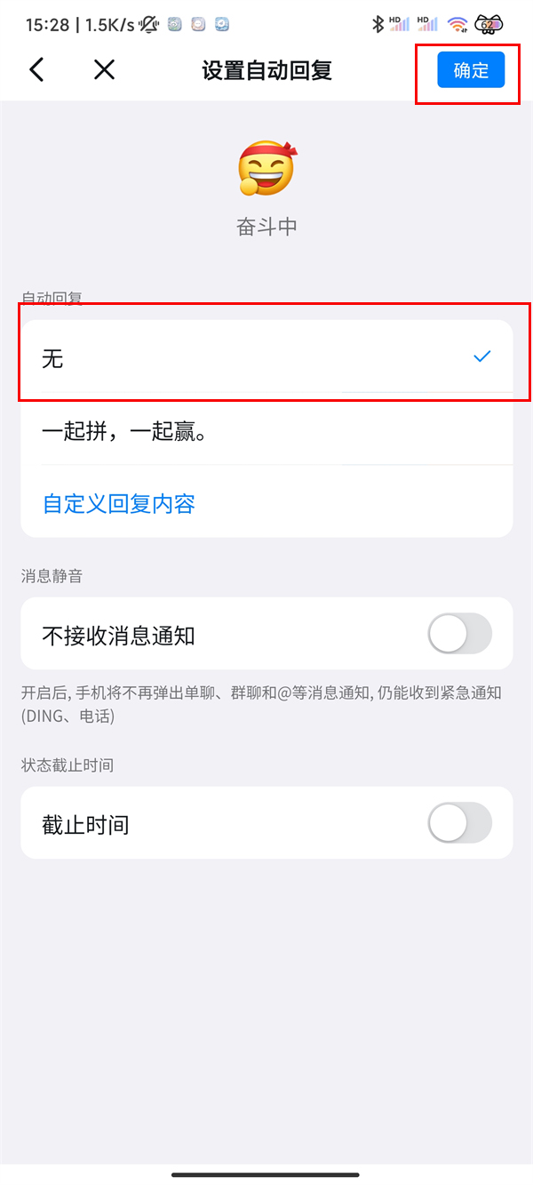 钉钉如何取消自动回复-钉钉关闭自动回复功能方式详细介绍