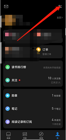 微信读书怎么查看黑名单-微信读书查看黑名单的办法-附件下载站