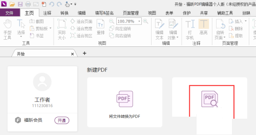 福昕PDF编辑器如何自定义日期域？福昕PDF编辑器自定义日期域教程