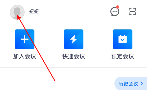 腾讯会议摄像头在哪儿关闭-腾讯会议摄像头关闭方法介绍