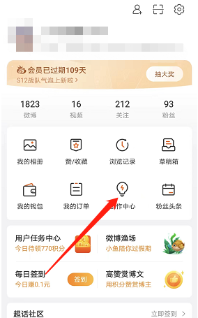 微博怎么进到创作者中心？微博进入创作者中心方法