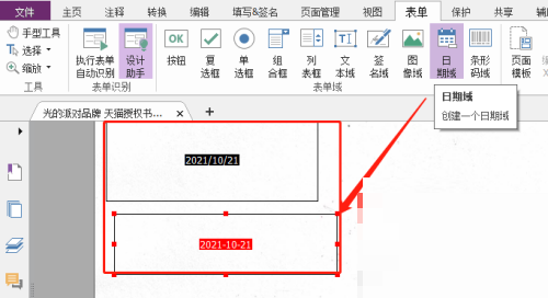 福昕PDF编辑器如何自定义日期域？福昕PDF编辑器自定义日期域教程