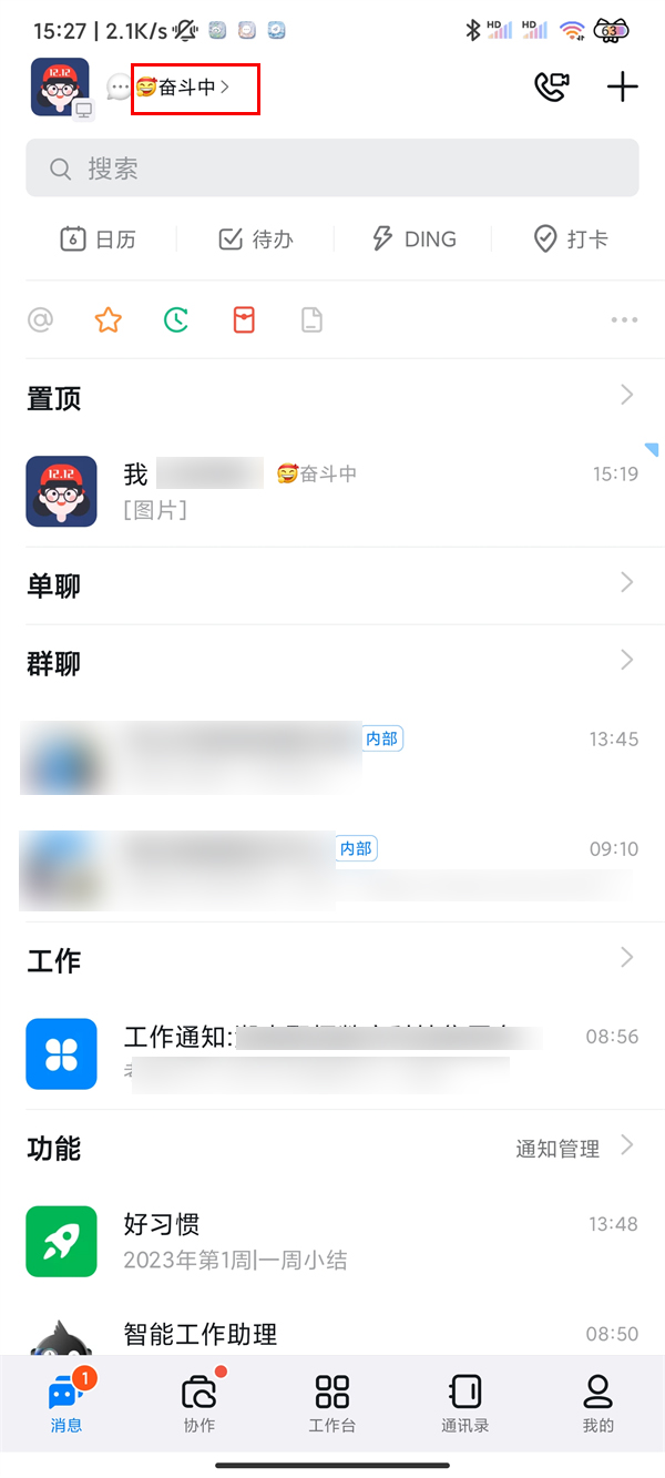 钉钉如何取消自动回复-钉钉关闭自动回复功能方式详细介绍