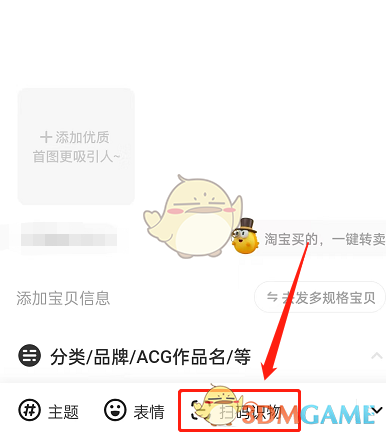 闲鱼扫码识物在哪-闲鱼扫码识物的位置分享