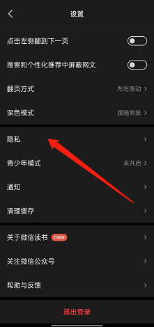 微信读书怎么查看黑名单-微信读书查看黑名单的办法-附件下载站