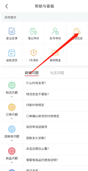 小红书在哪投诉卖家-小红书投诉卖家方法