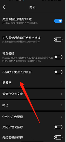 微信读书怎么查看黑名单-微信读书查看黑名单的办法-附件下载站