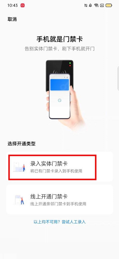 oppo手机nfc怎样复制门禁卡-oppo手机nfc功能使用说明