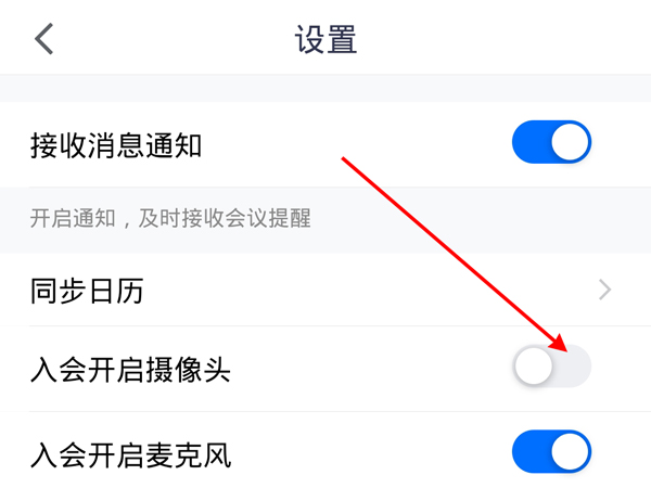 腾讯会议摄像头在哪儿关闭-腾讯会议摄像头关闭方法介绍