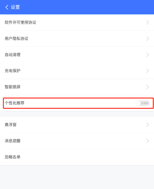 360免费wifi在哪儿取消个性化推荐-360免费wifi关闭个性化推荐步骤