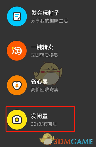 闲鱼扫码识物在哪-闲鱼扫码识物的位置分享