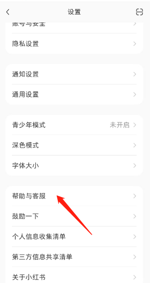 小红书在哪投诉卖家-小红书投诉卖家方法