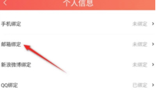 菠萝包轻小说如何绑定邮箱-绑定方式详细介绍