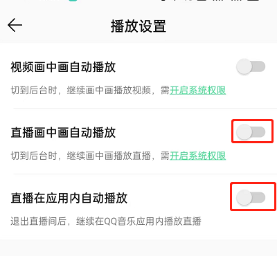 QQ音乐怎么关闭直播自动跳转?QQ音乐关闭直播自动跳转方法