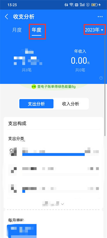 支付宝怎么查看本年度消费金额-支付宝钱包年消费账单查看方式分享