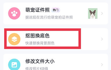 美图秀秀怎么更换证件照底色-美图秀秀更换证件照底色的办法