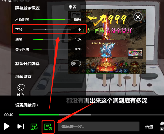 爱奇艺怎么设置弹幕尺寸-爱奇艺弹幕尺寸能设置吗
