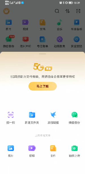 天翼云盘怎么上传视频-天翼云盘上传视频的方法-附件下载站